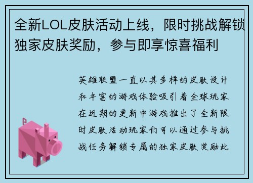 全新LOL皮肤活动上线,限时挑战解锁独家皮肤奖励,参与即享惊喜福利 全新LOL皮肤活动上线,限时挑战解锁独家皮肤奖励,参与即享惊喜福利