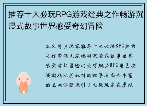 推荐十大必玩RPG游戏经典之作畅游沉浸式故事世界感受奇幻冒险